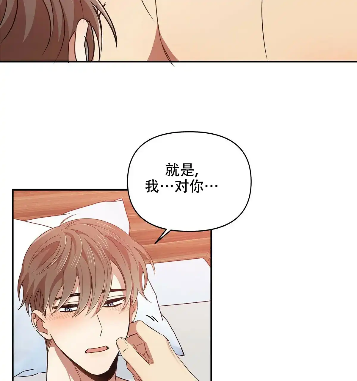 《恋爱预报》第21话 第2页