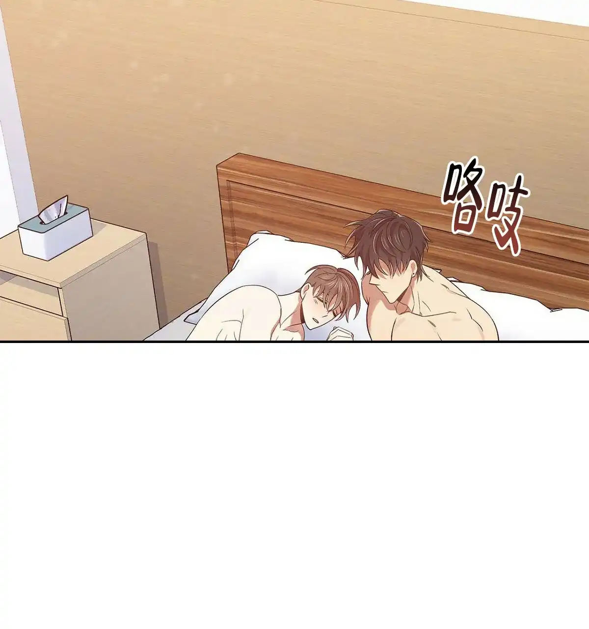 《恋爱预报》第21话 第13页
