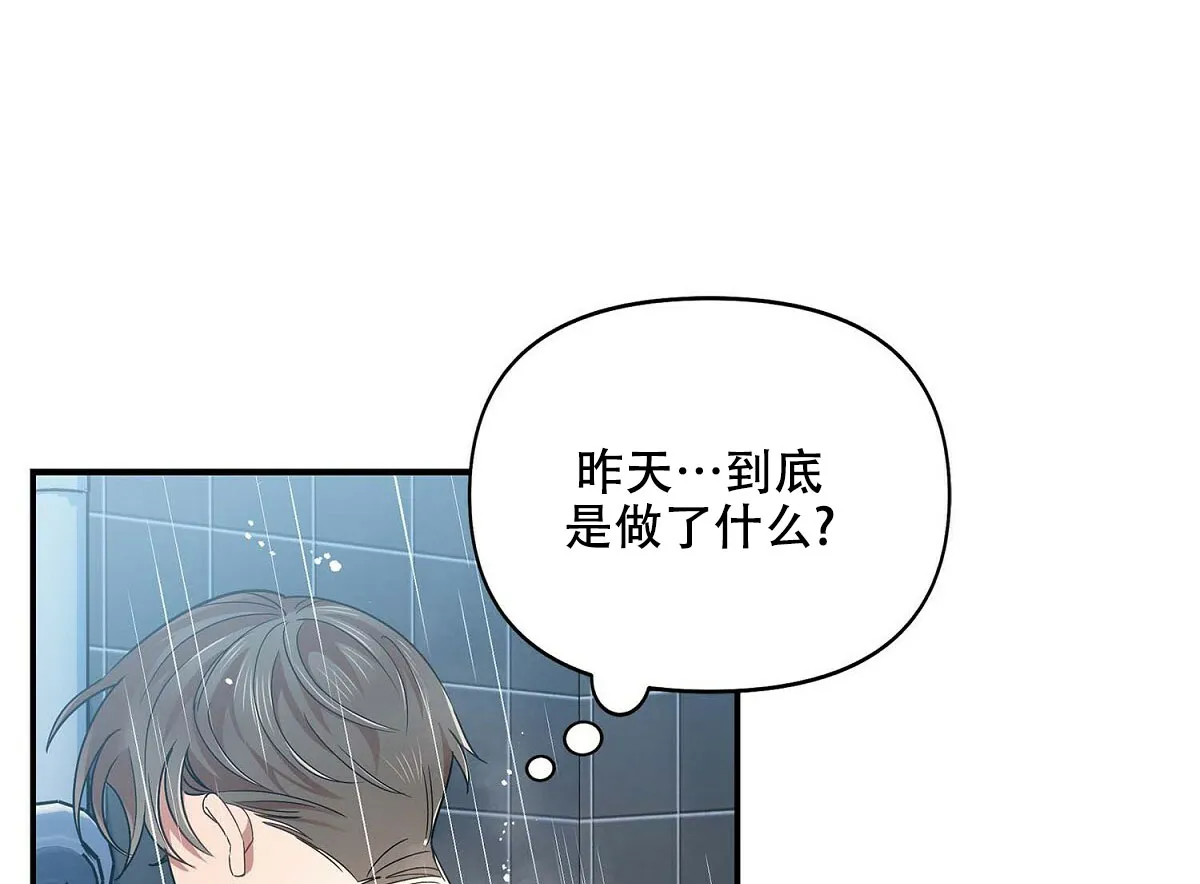 《恋爱预报》第21话 第30页