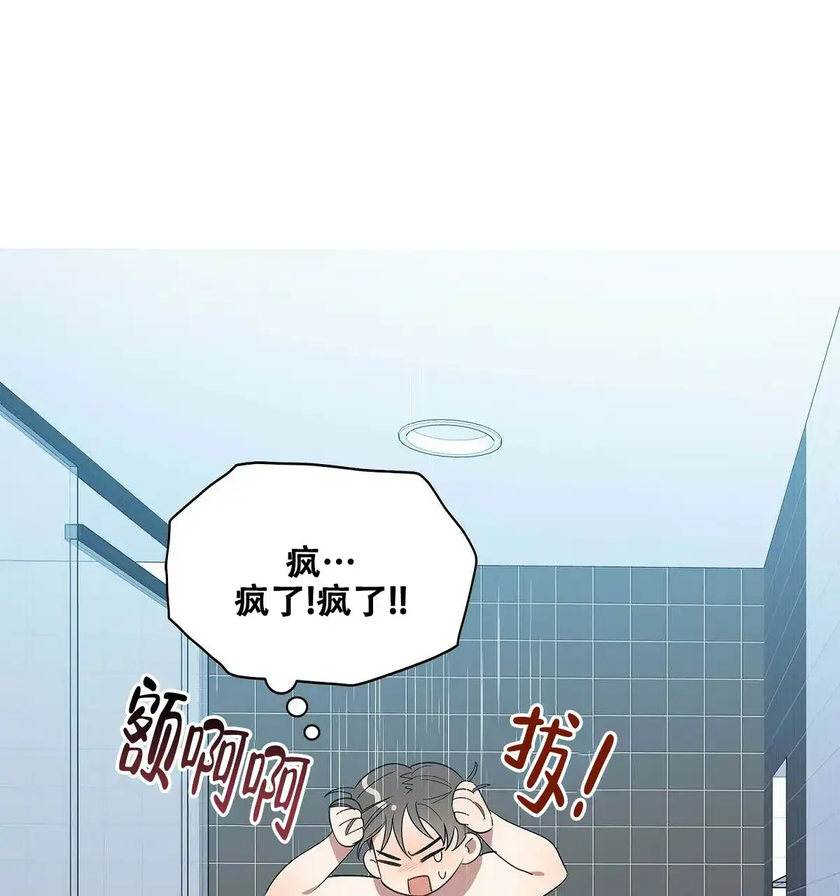 《恋爱预报》第22话 第3页