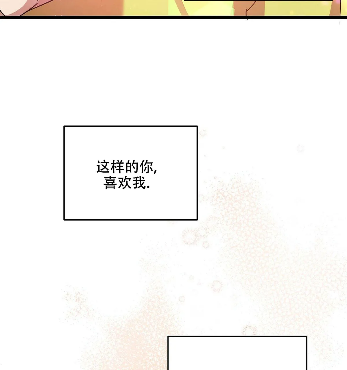 《恋爱预报》第22话 第29页