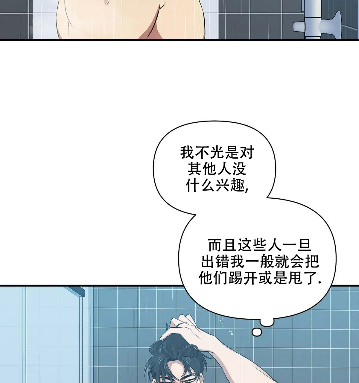 《恋爱预报》第22话 第25页