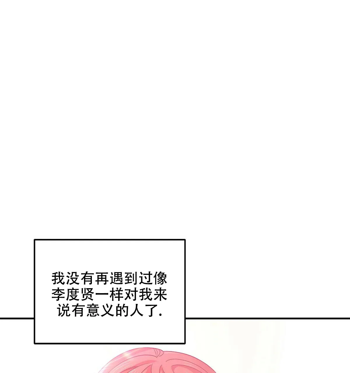 《恋爱预报》第22话 第27页