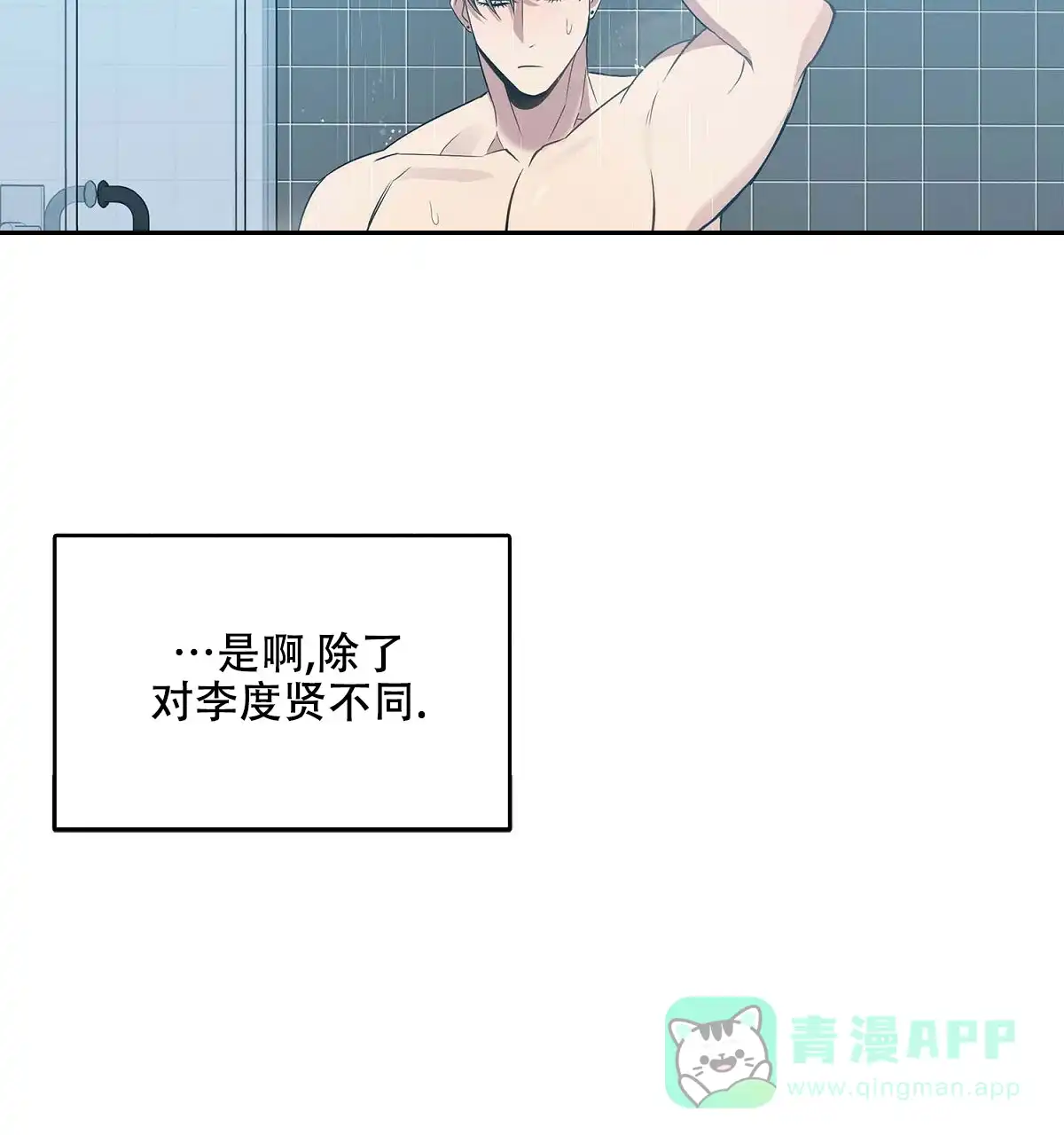 《恋爱预报》第22话 第26页