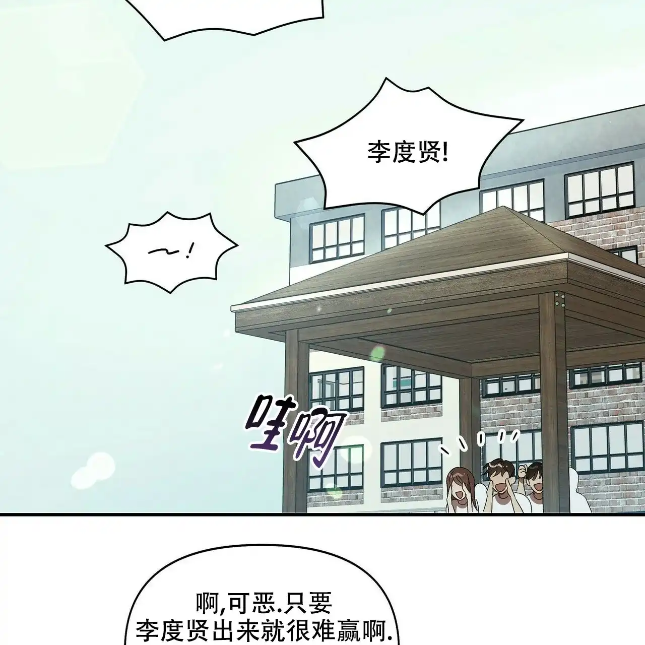 《恋爱预报》第23话 第10页