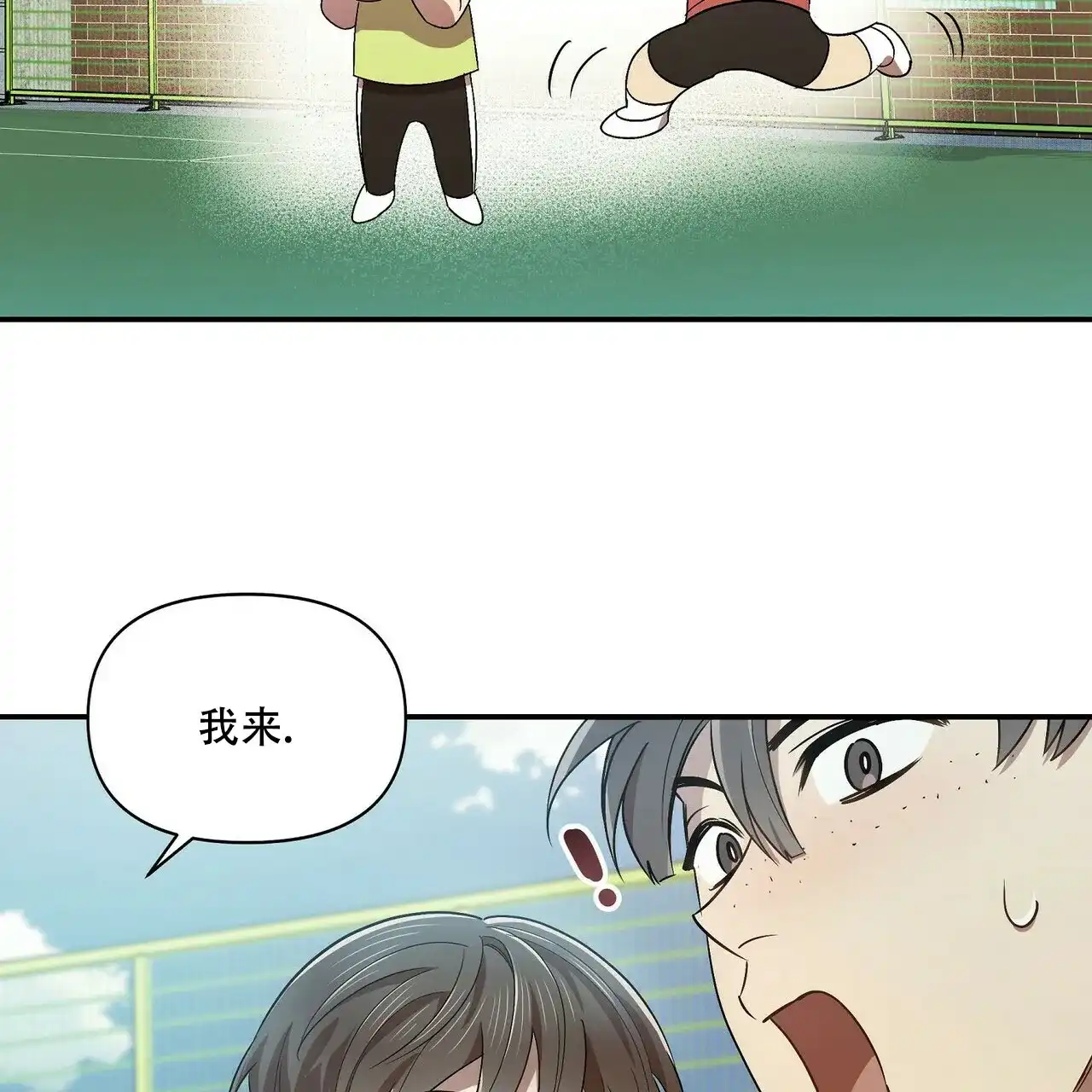 《恋爱预报》第23话 第23页