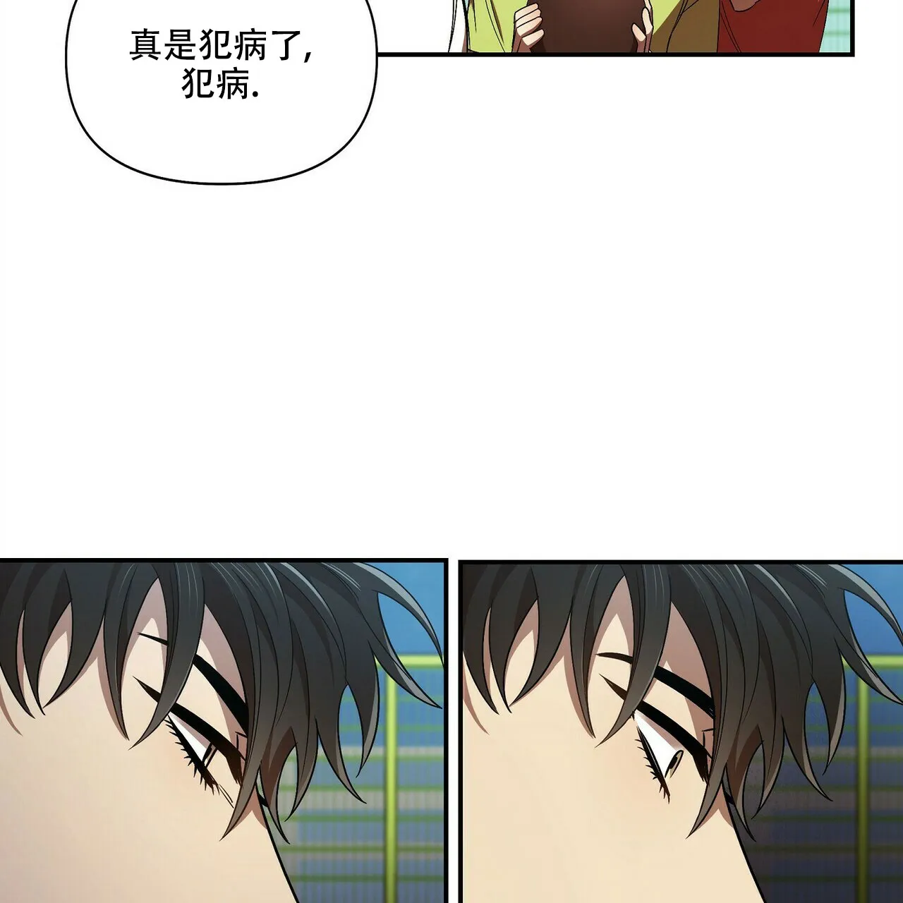 《恋爱预报》第23话 第28页