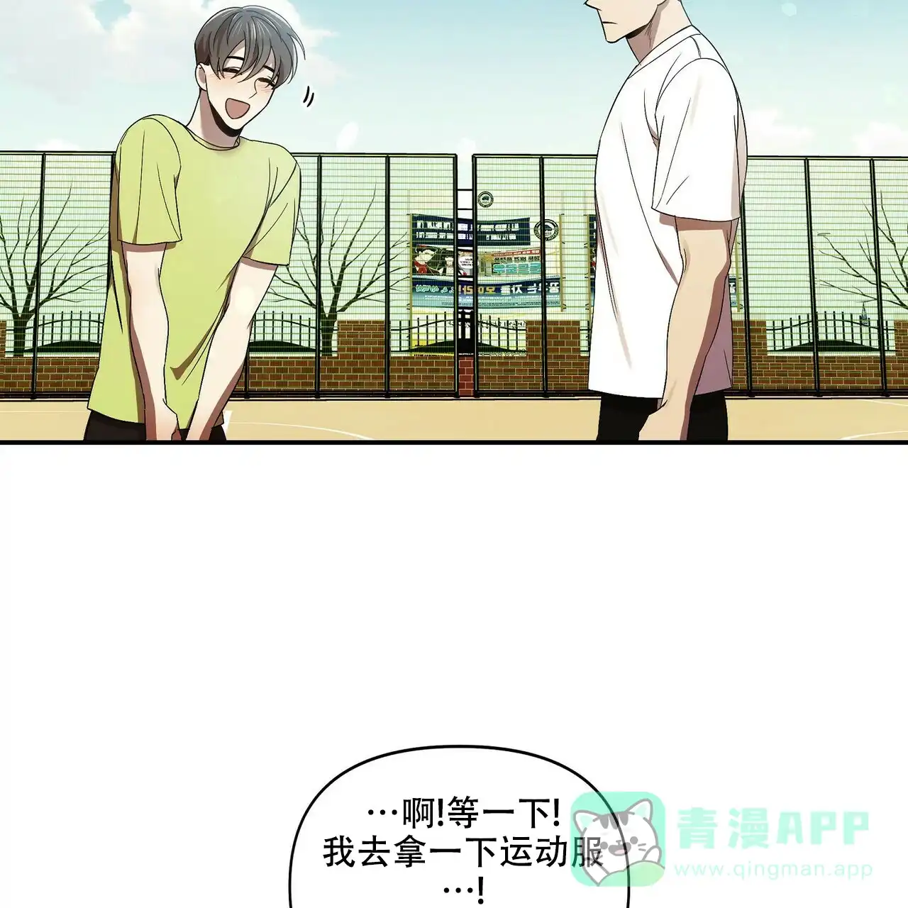 《恋爱预报》第23话 第46页