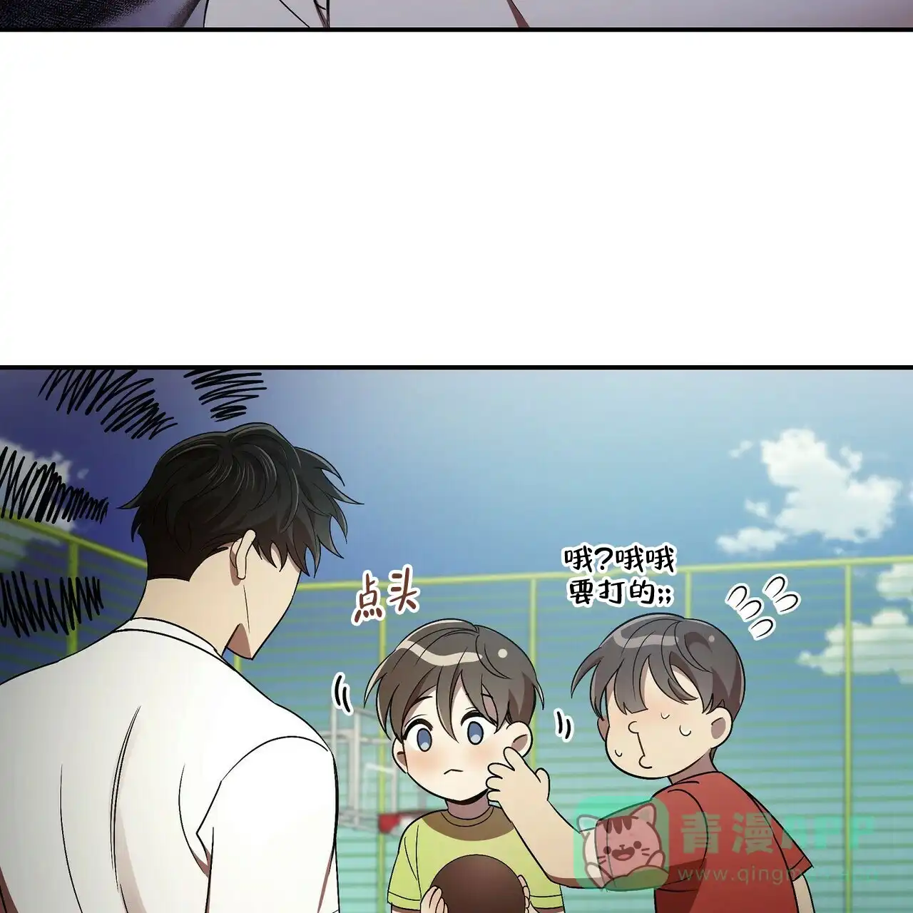 《恋爱预报》第23话 第31页