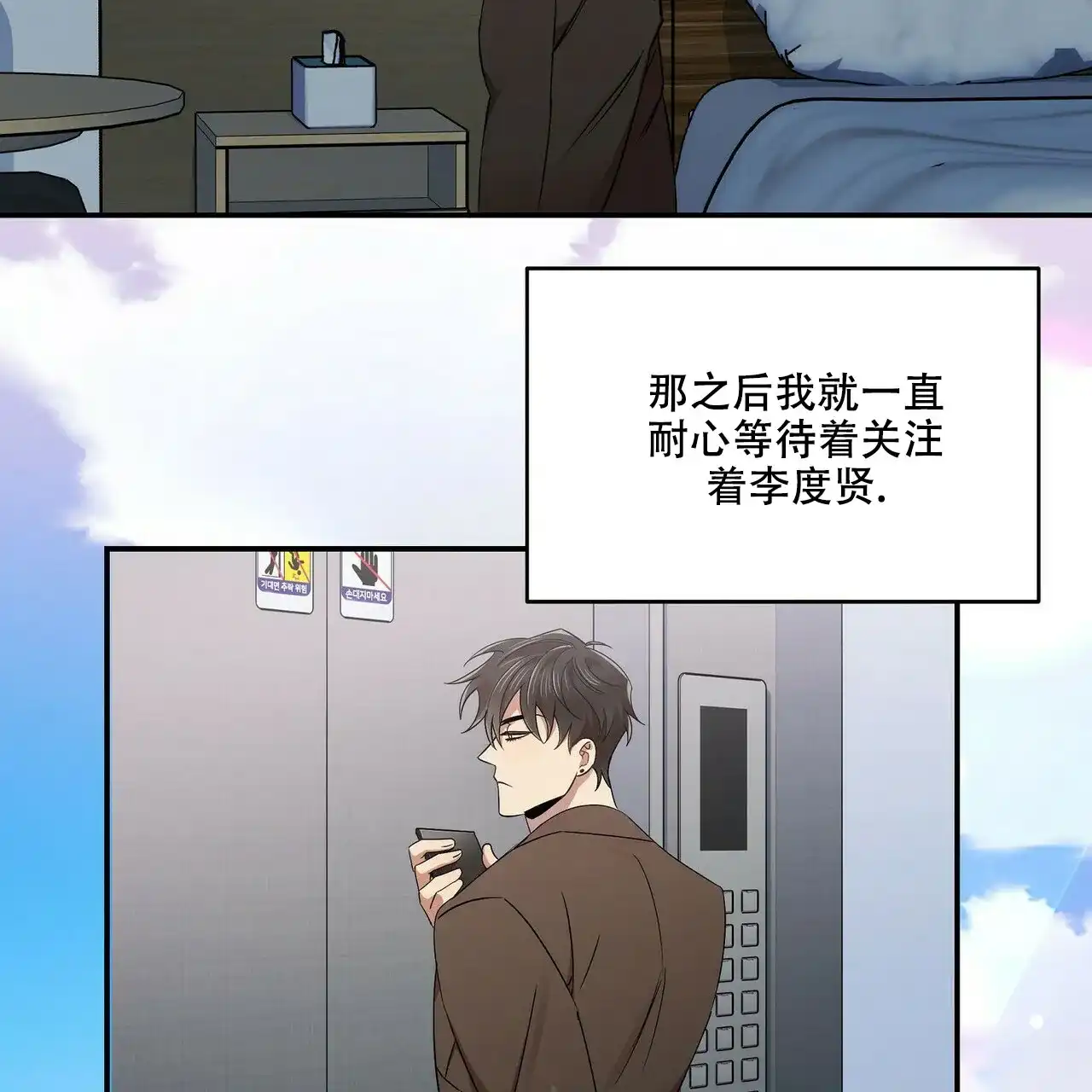 《恋爱预报》第23话 第2页