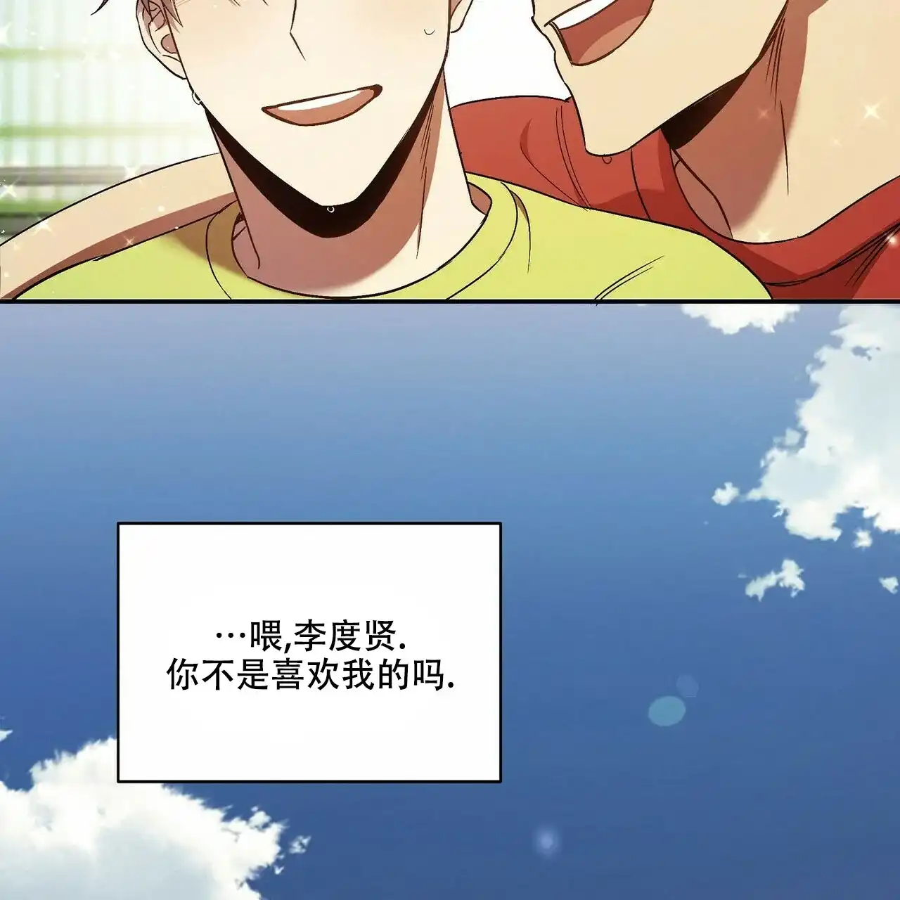 《恋爱预报》第23话 第19页