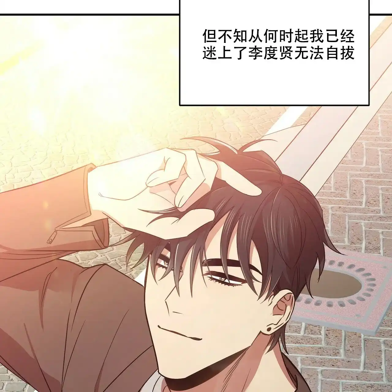 《恋爱预报》第23话 第5页