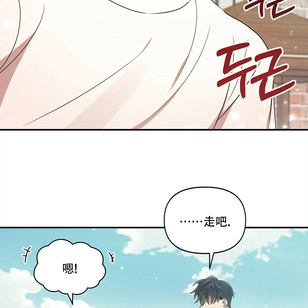《恋爱预报》第23话 第45页