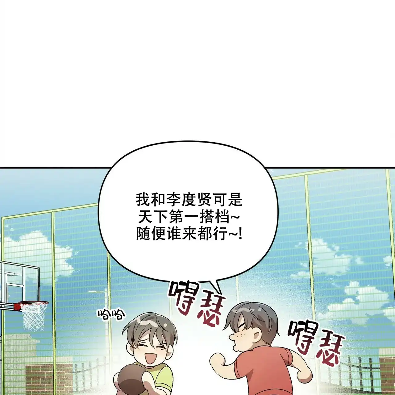 《恋爱预报》第23话 第22页