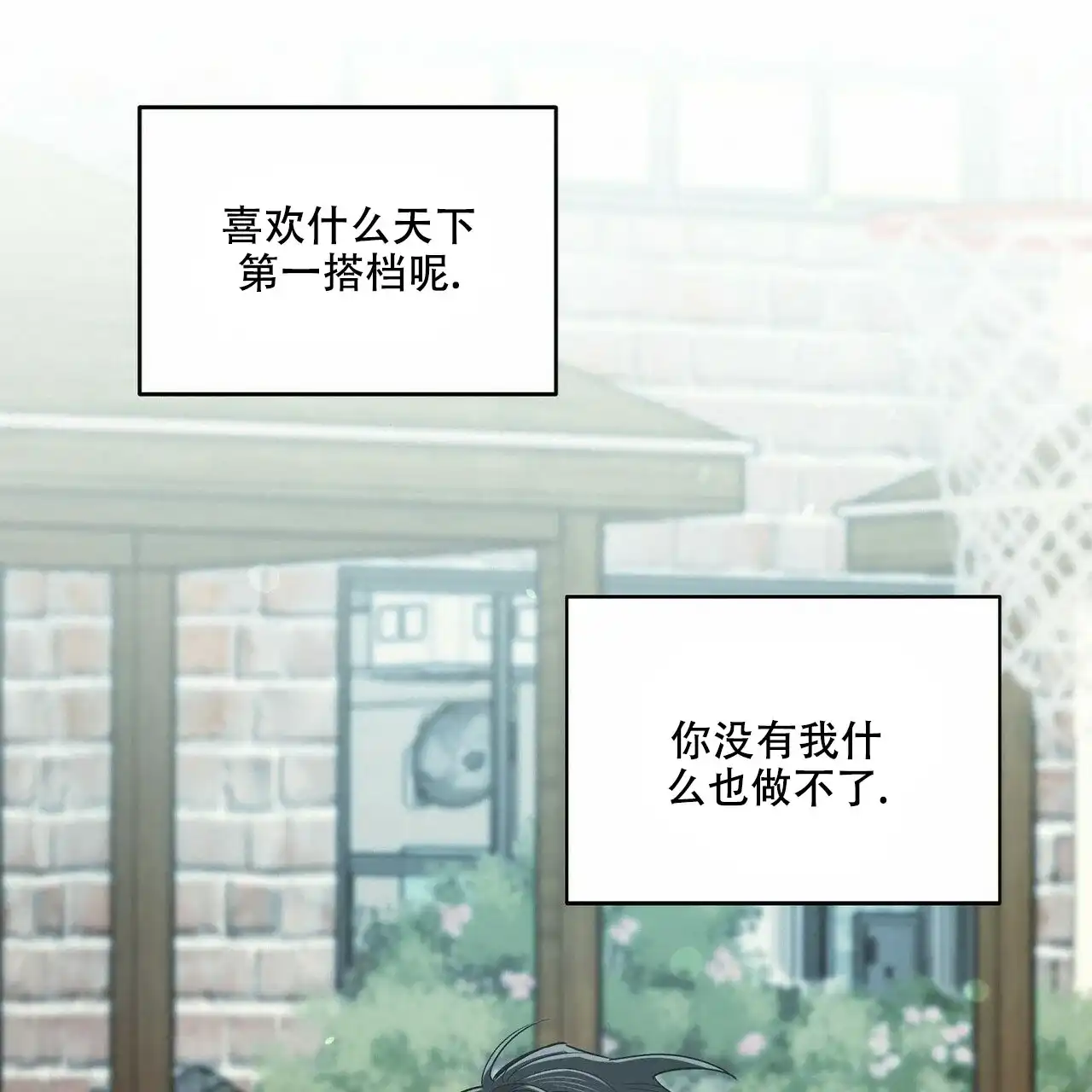 《恋爱预报》第23话 第39页