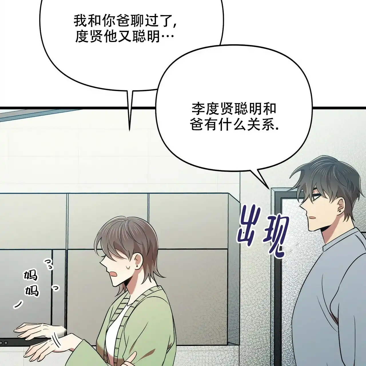 《恋爱预报》第24话 第38页