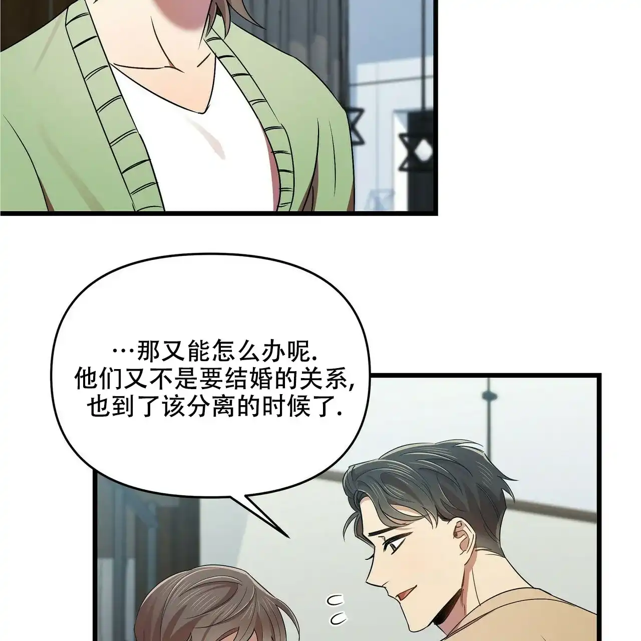 《恋爱预报》第24话 第32页