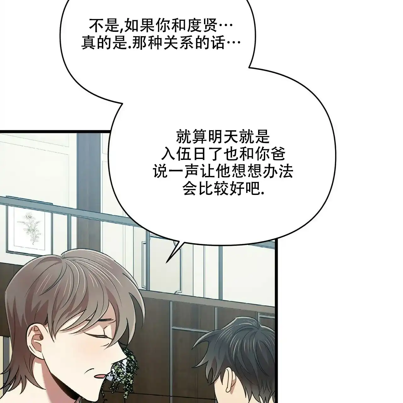 《恋爱预报》第24话 第42页