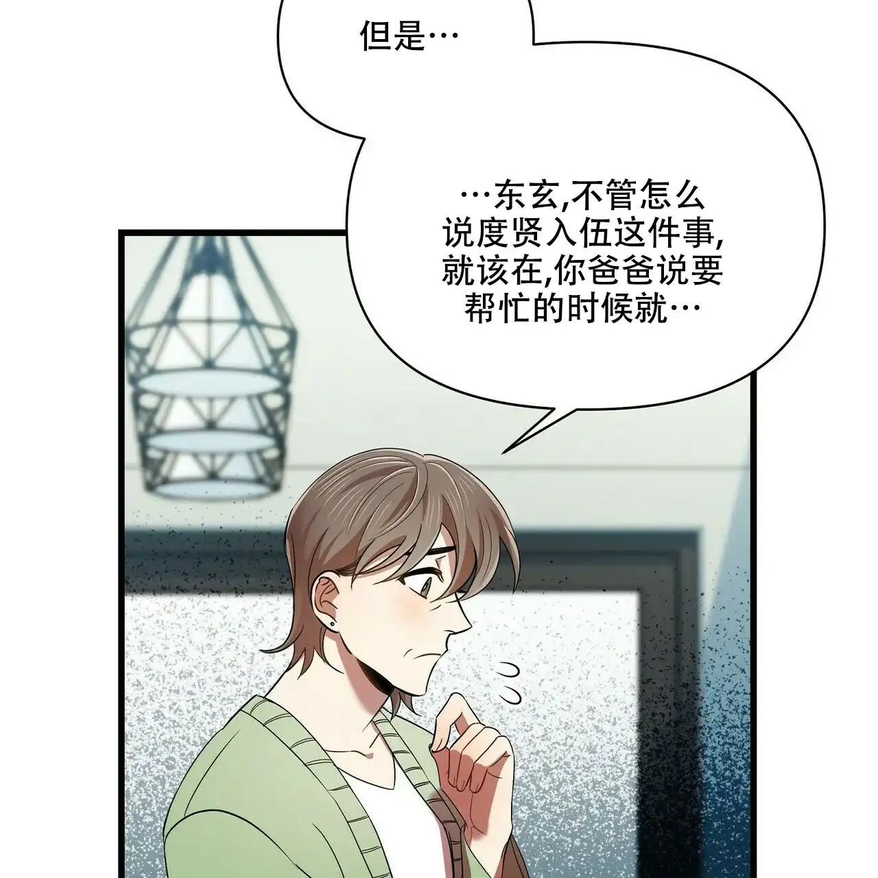 《恋爱预报》第24话 第29页
