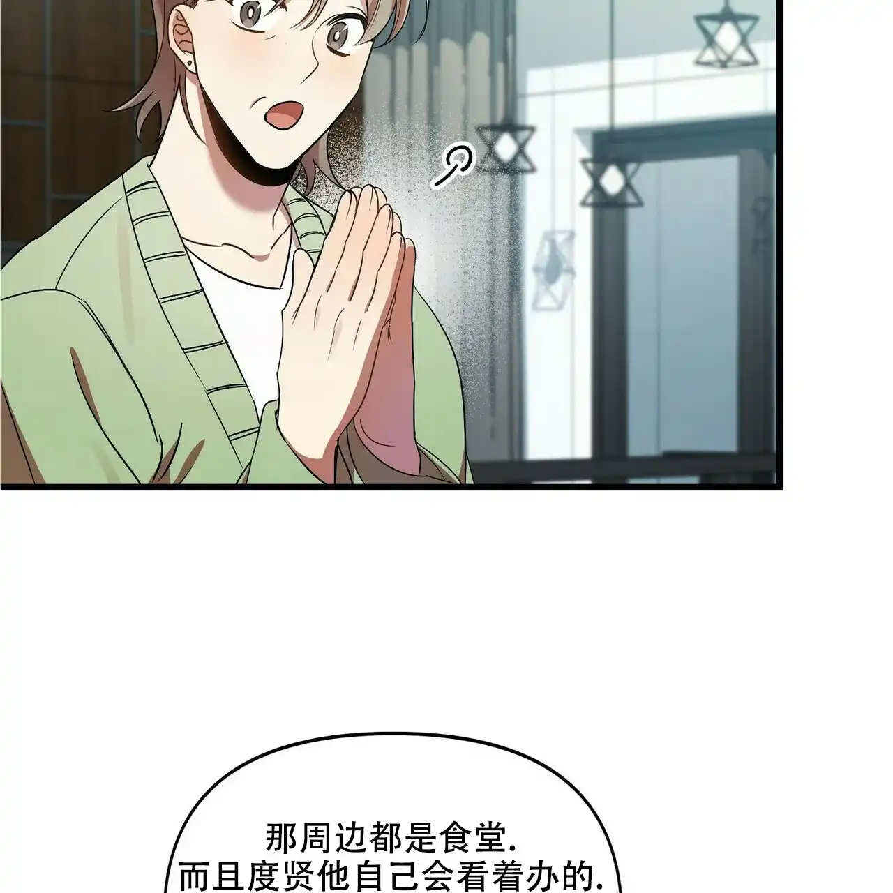 《恋爱预报》第24话 第27页