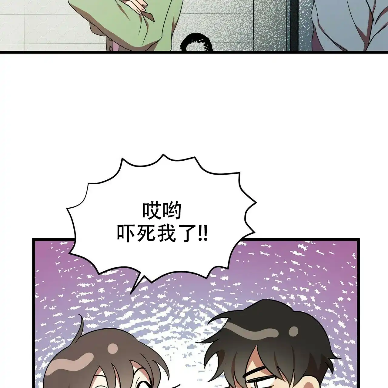《恋爱预报》第24话 第39页