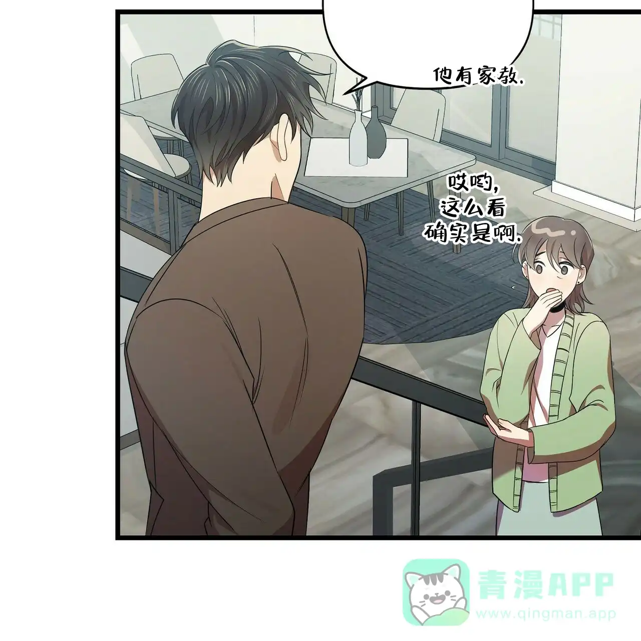 《恋爱预报》第24话 第21页