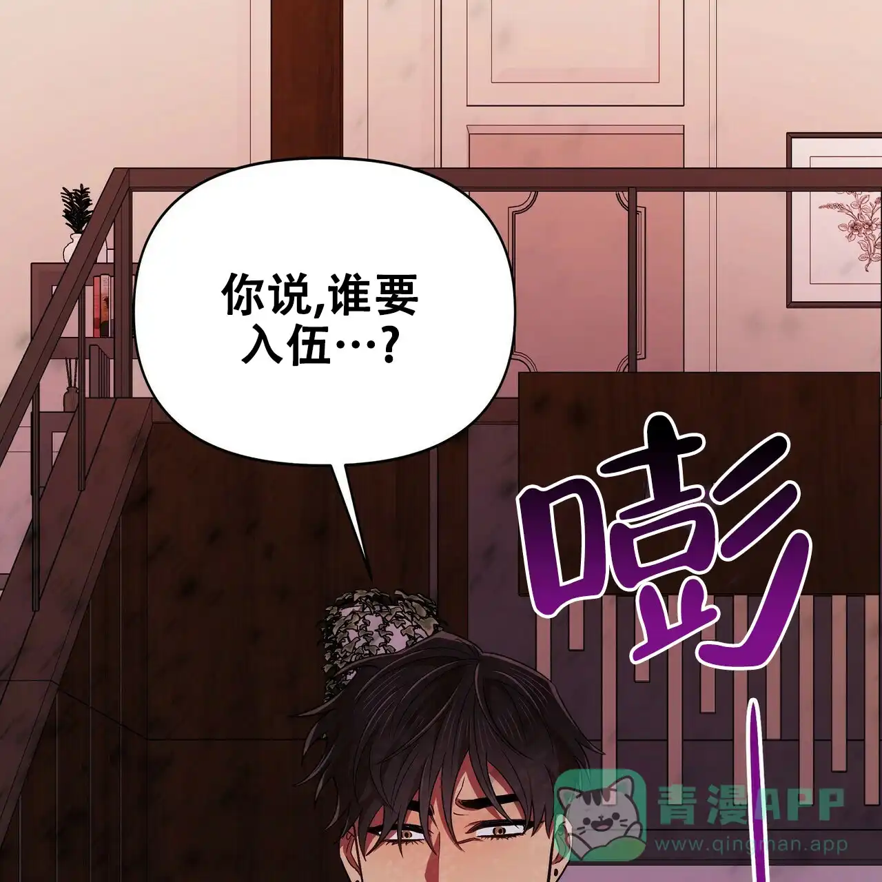 《恋爱预报》第24话 第46页