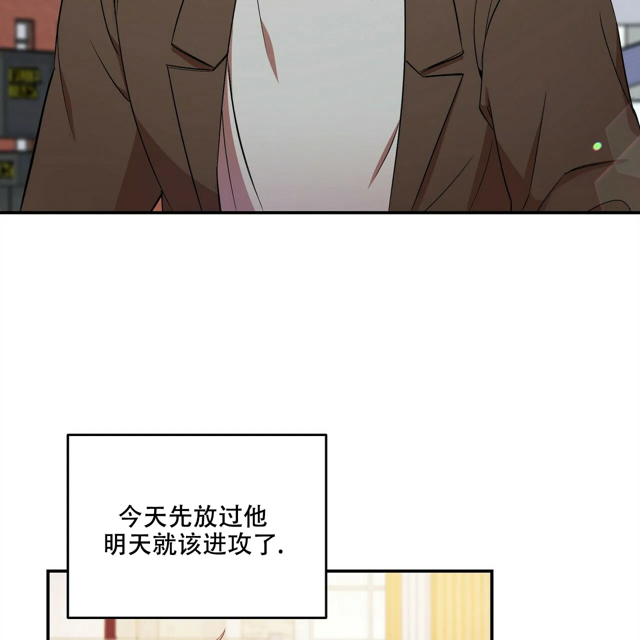 《恋爱预报》第24话 第4页