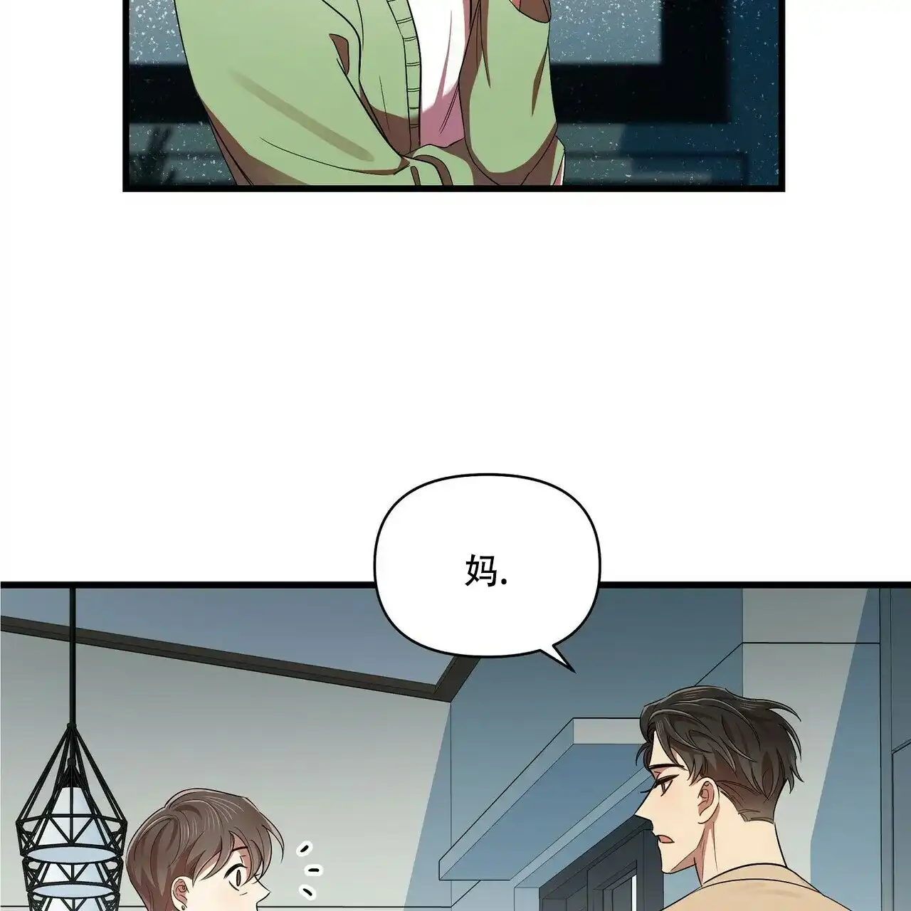 《恋爱预报》第24话 第30页