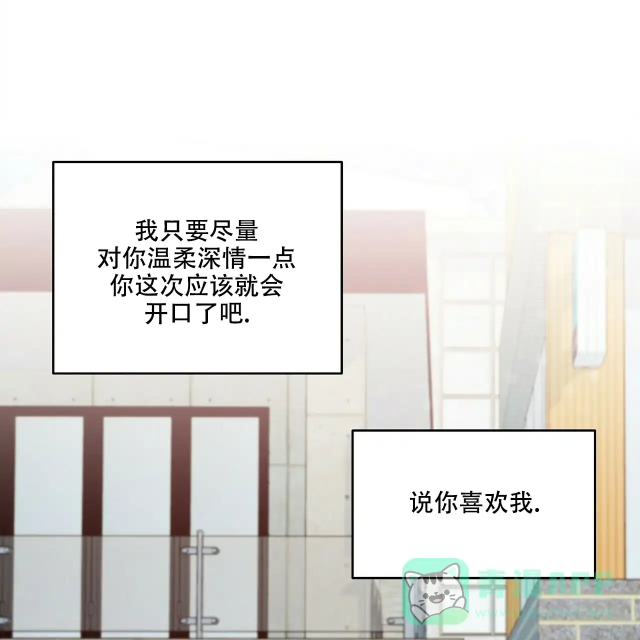 《恋爱预报》第24话 第6页