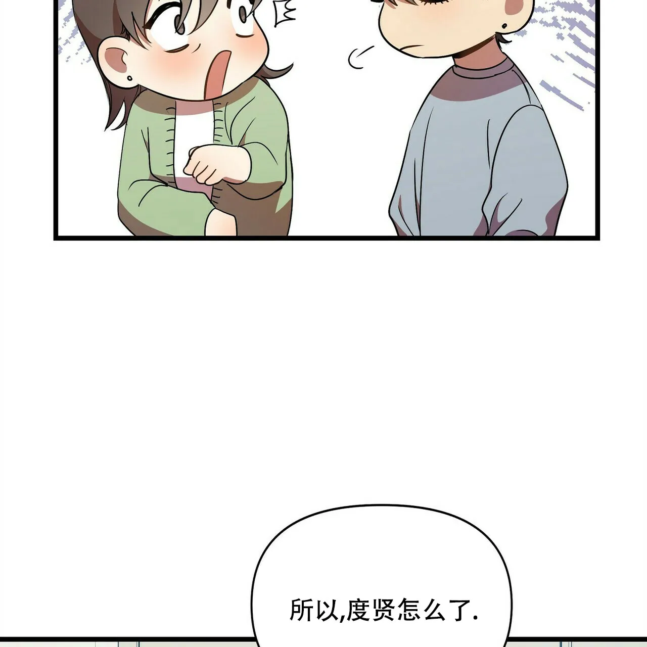《恋爱预报》第24话 第40页