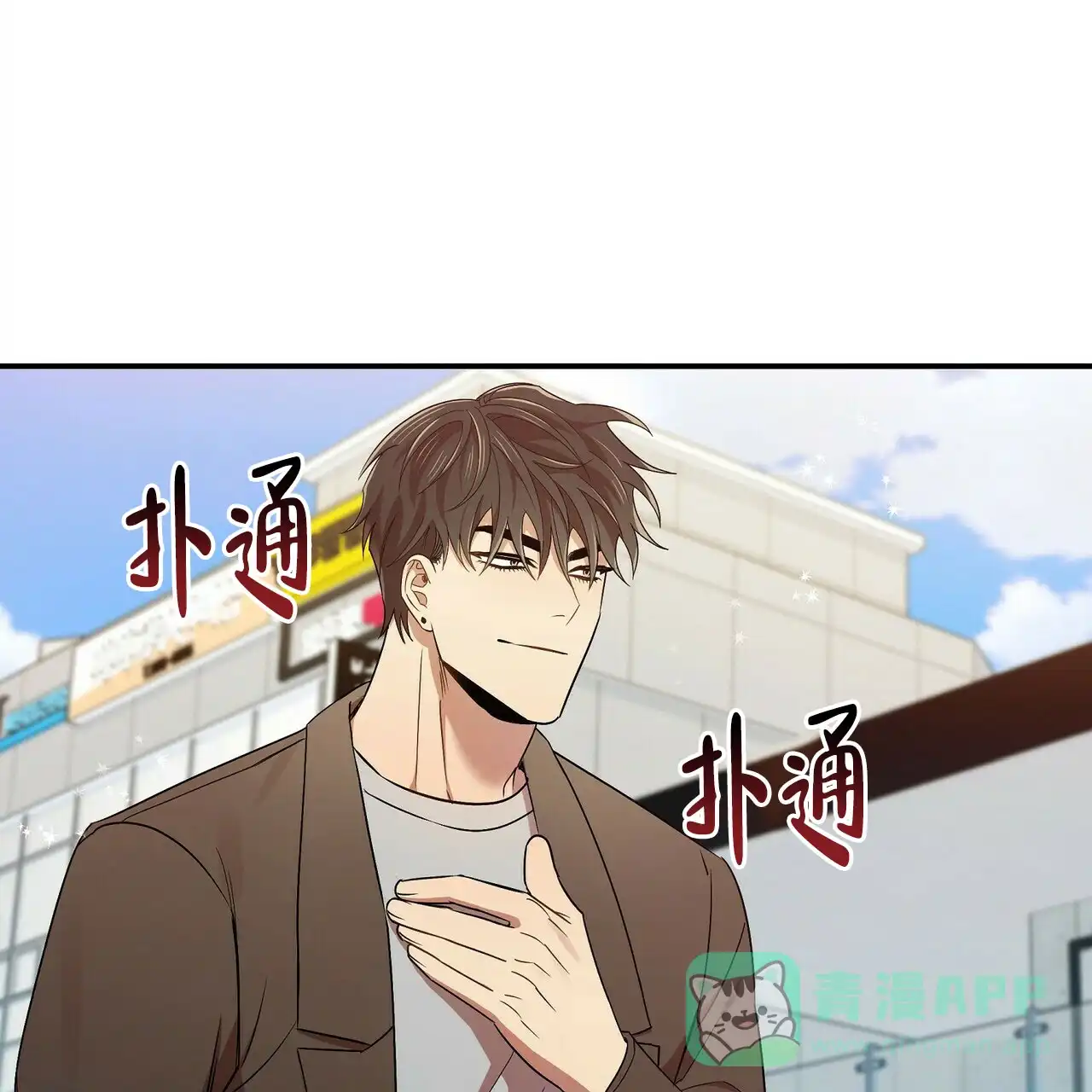 《恋爱预报》第24话 第1页