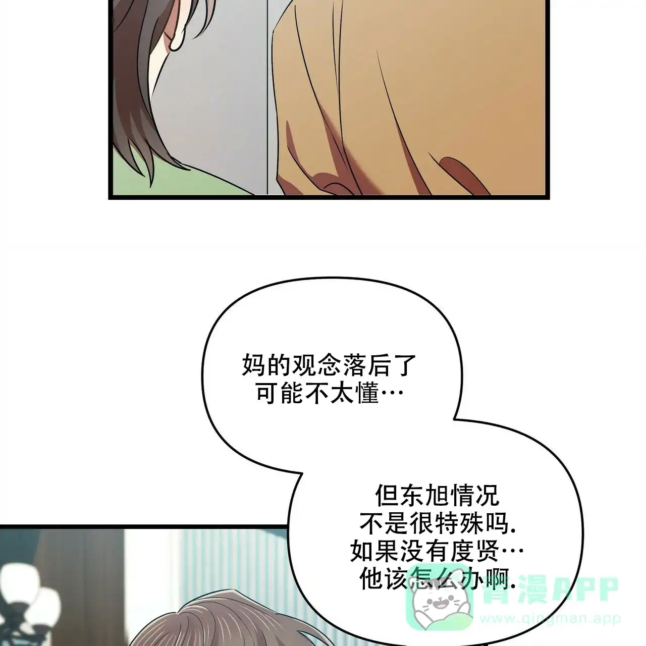 《恋爱预报》第24话 第36页