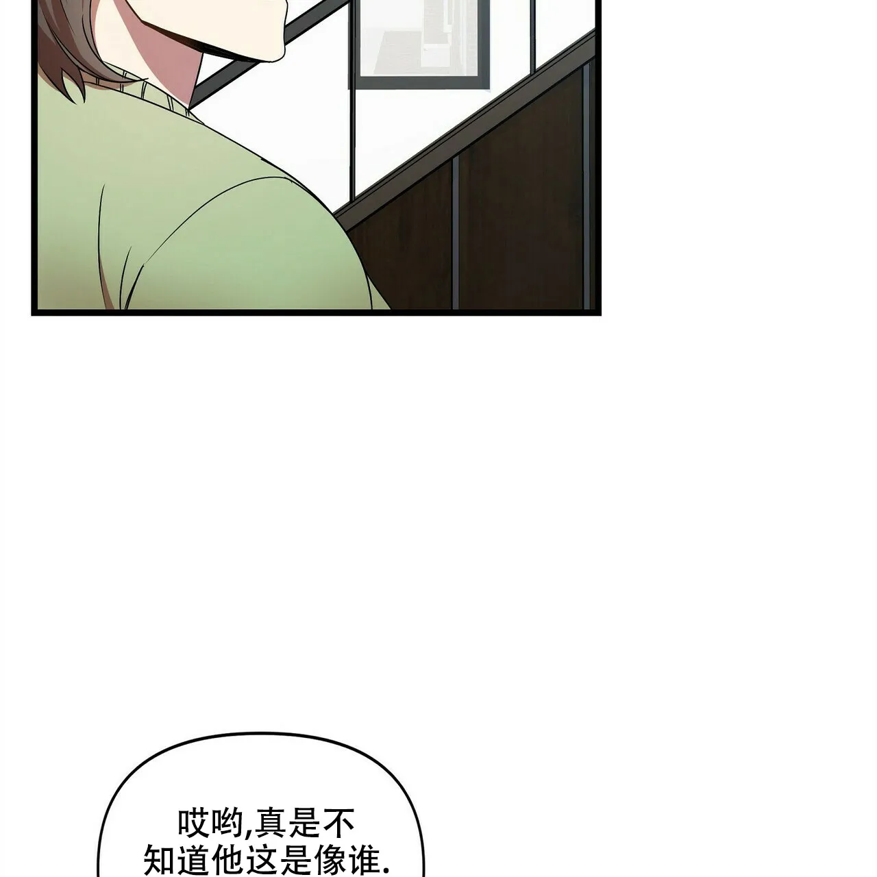 《恋爱预报》第24话 第23页