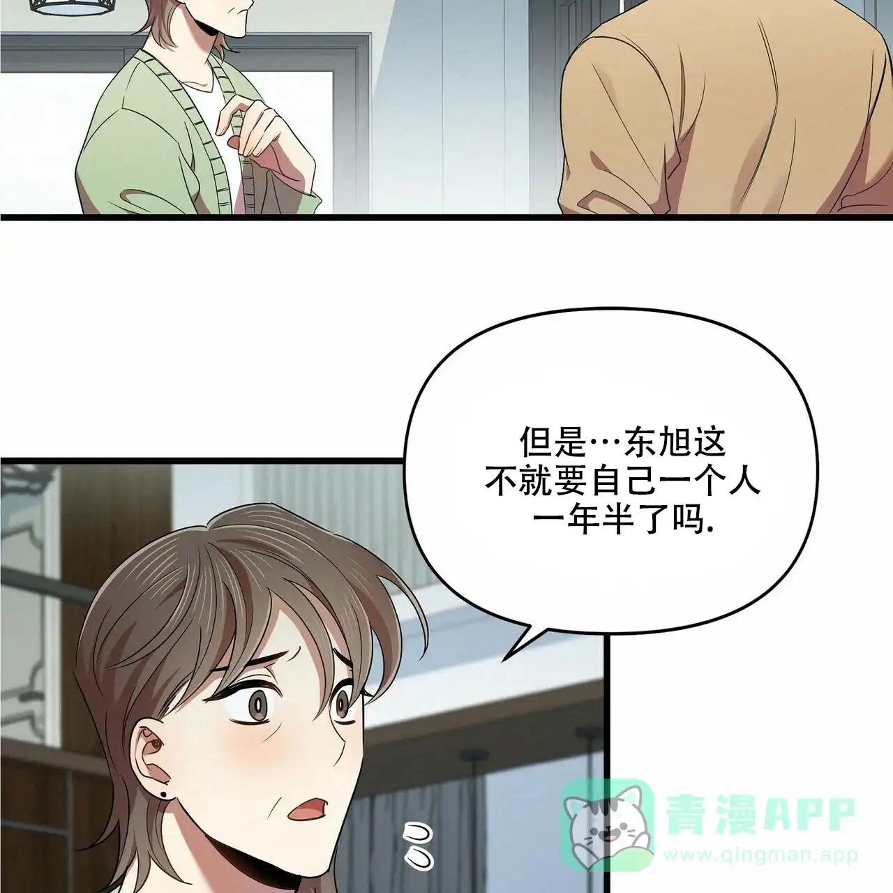 《恋爱预报》第24话 第31页