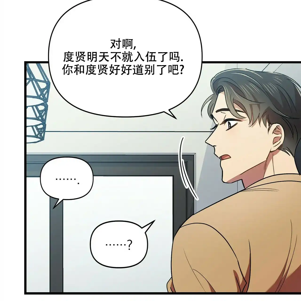 《恋爱预报》第24话 第44页