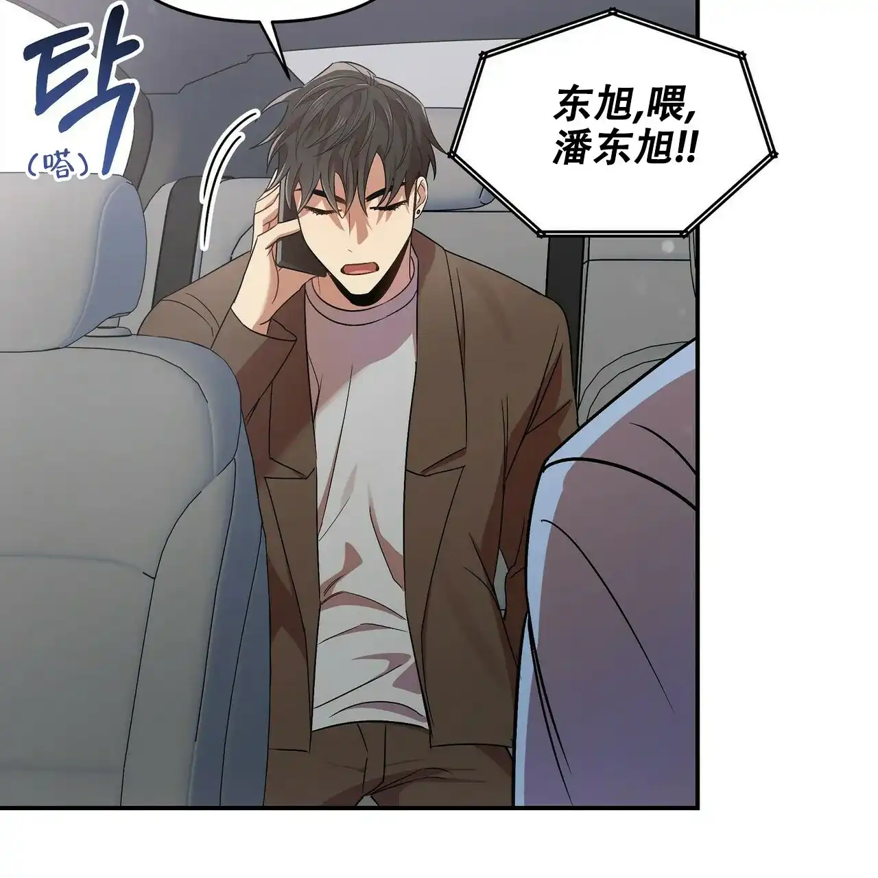 《恋爱预报》第24话 第14页