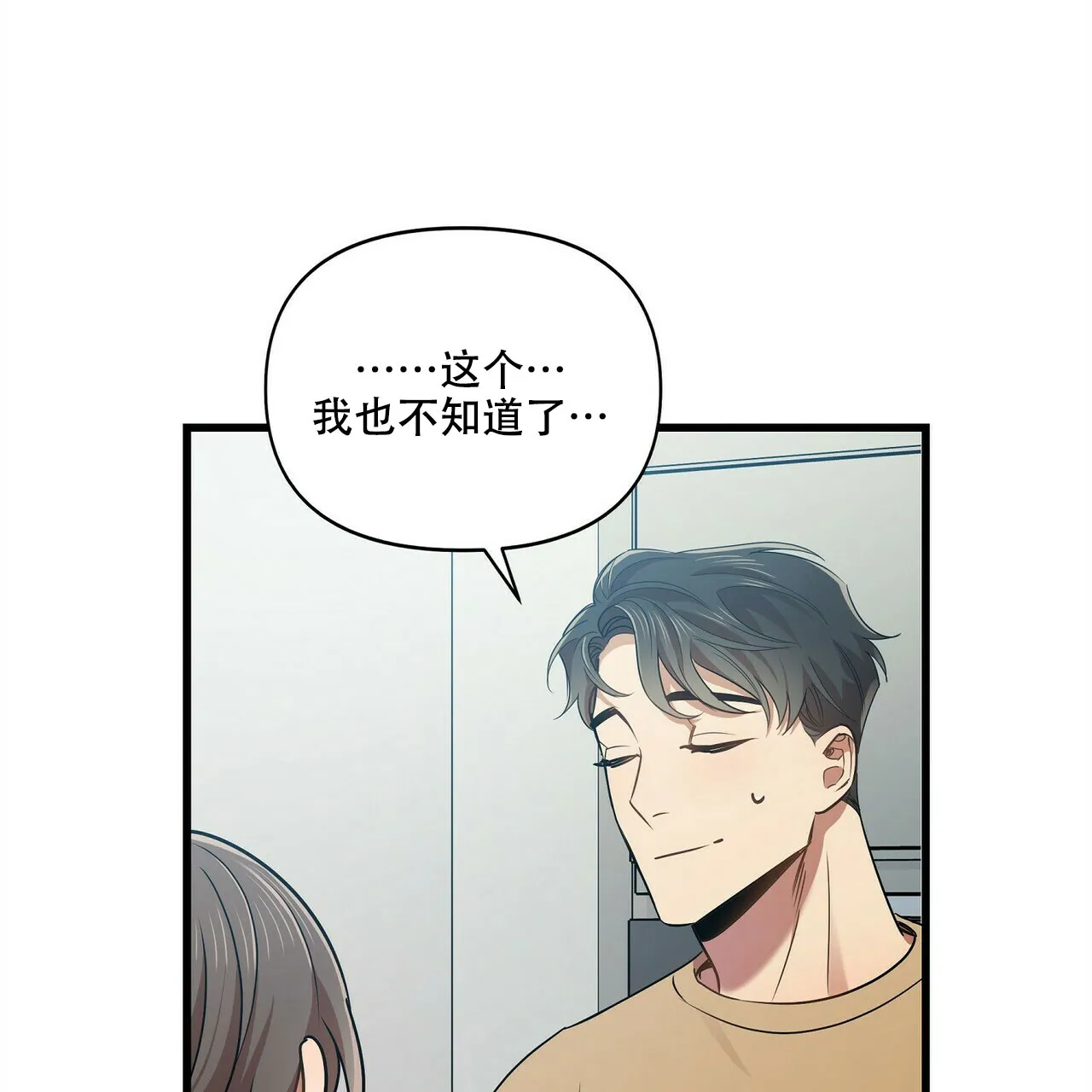 《恋爱预报》第24话 第35页