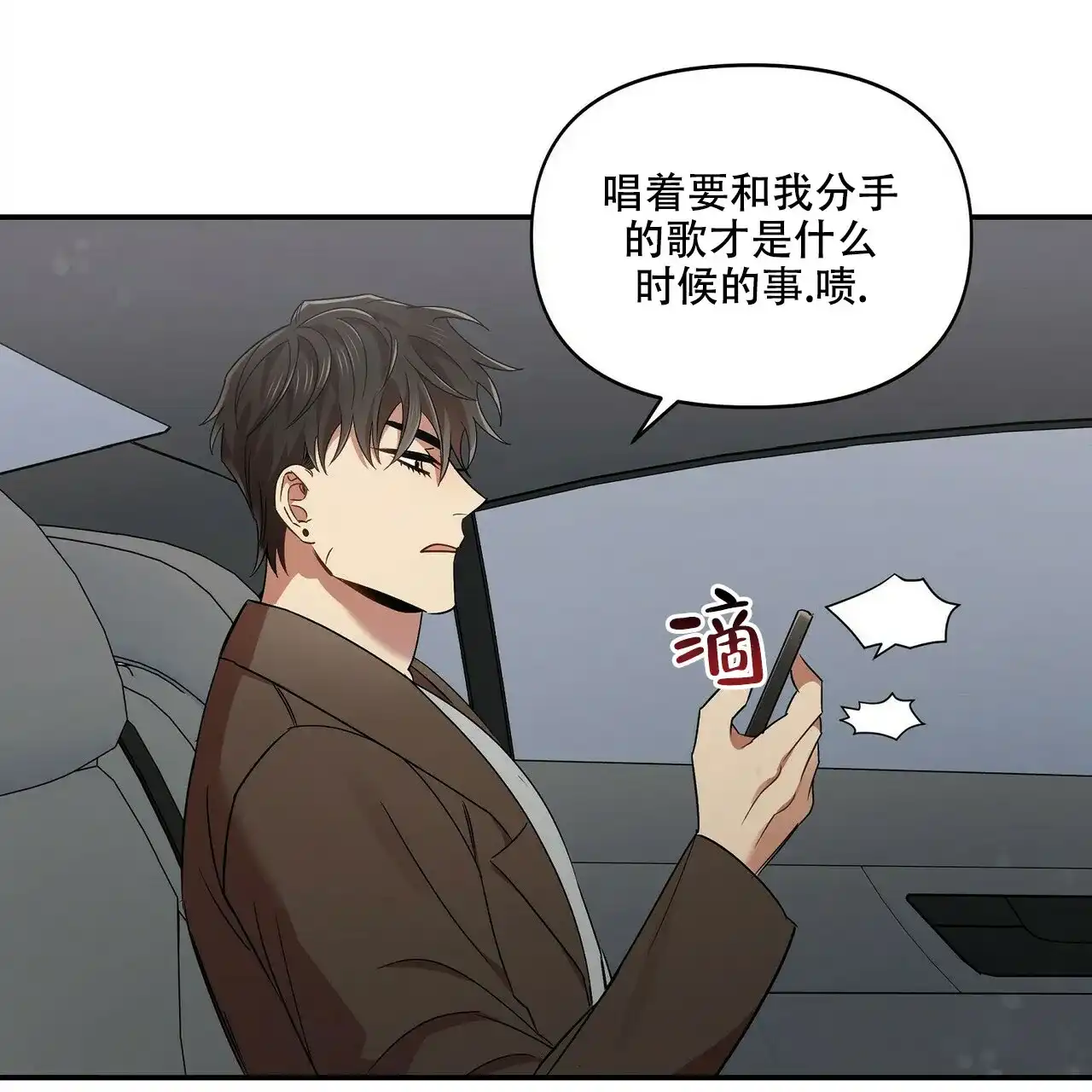 《恋爱预报》第24话 第15页