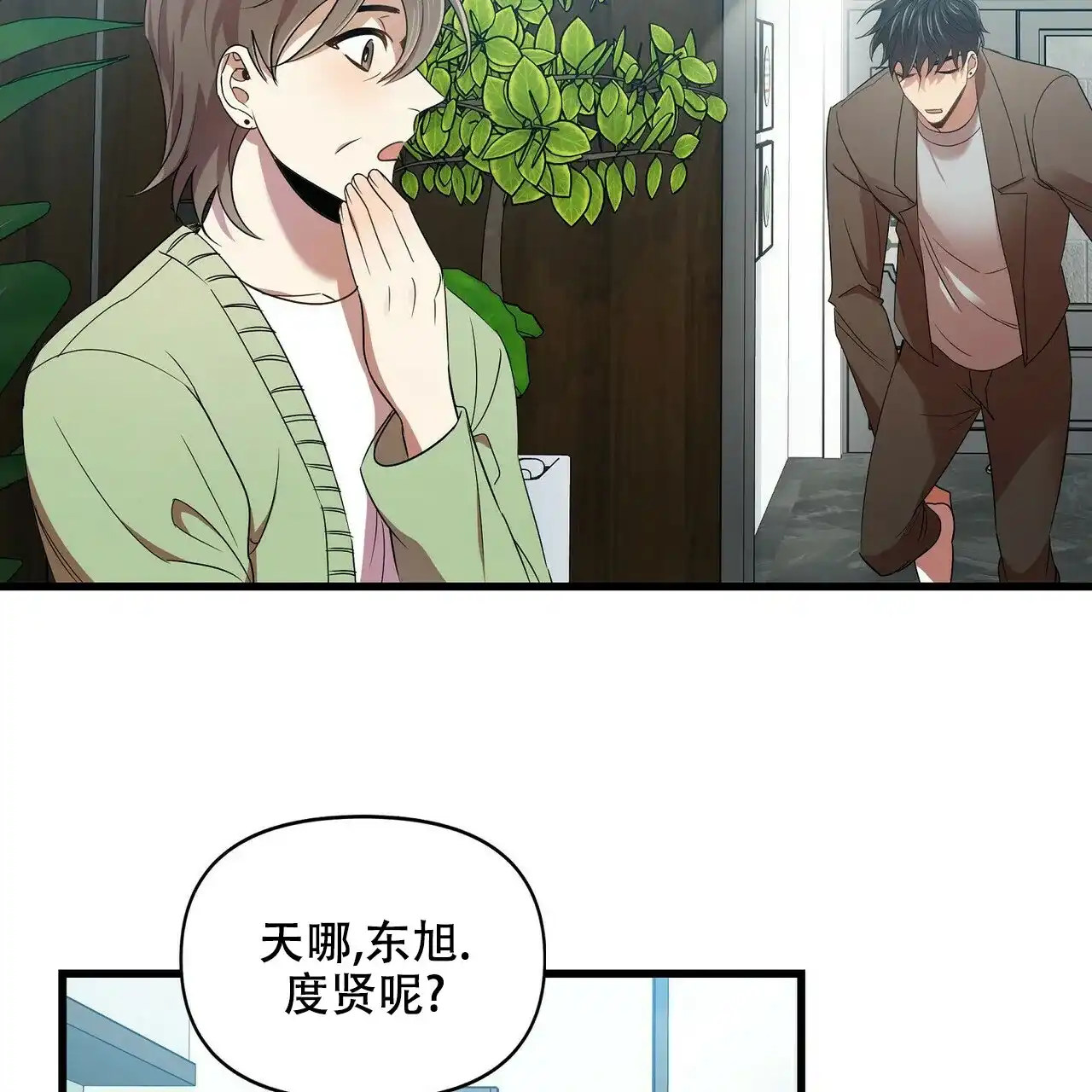 《恋爱预报》第24话 第19页