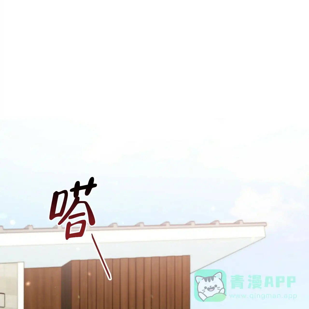 《恋爱预报》第24话 第16页