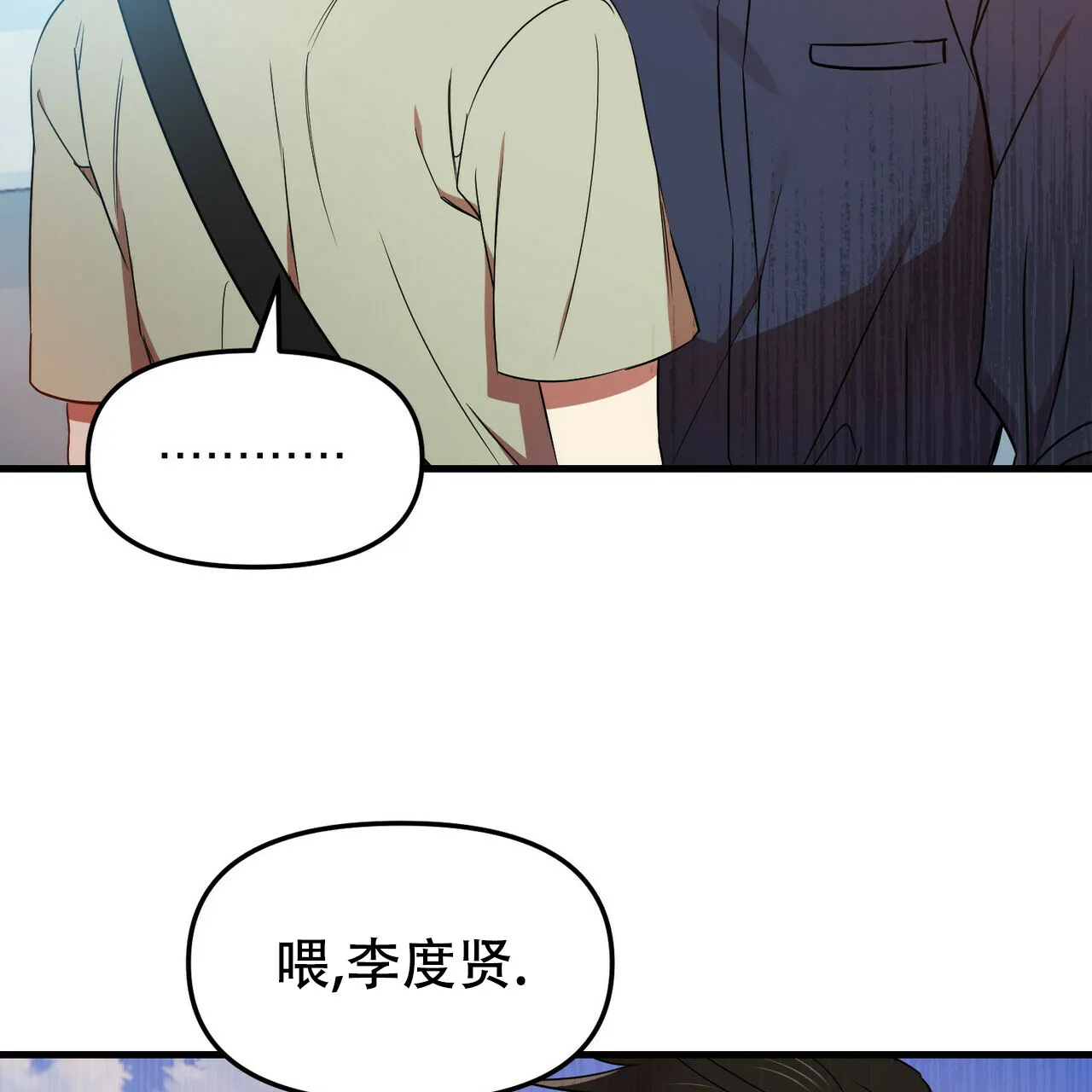 《恋爱预报》第25话 第15页