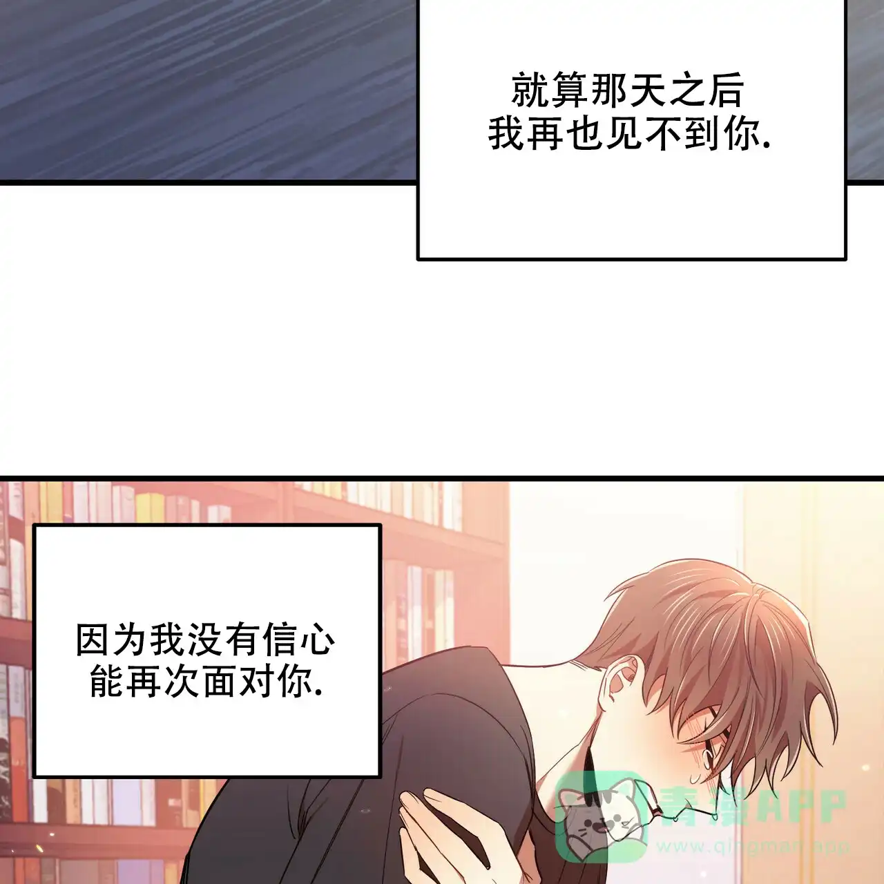 《恋爱预报》第25话 第26页