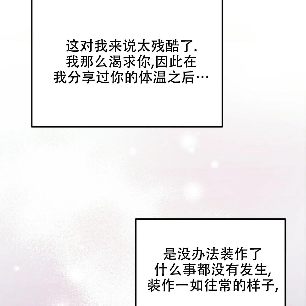 《恋爱预报》第25话 第28页