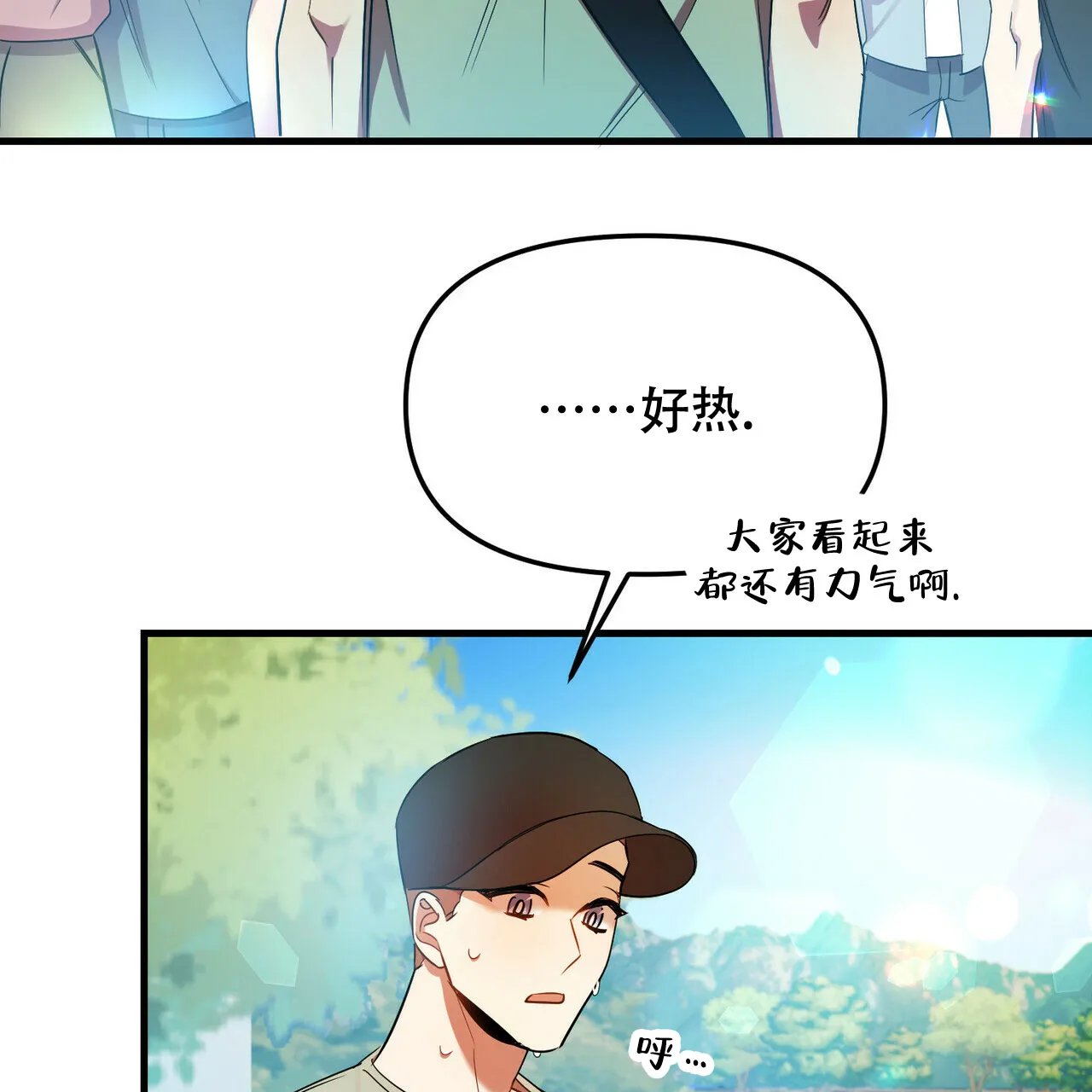 《恋爱预报》第25话 第4页