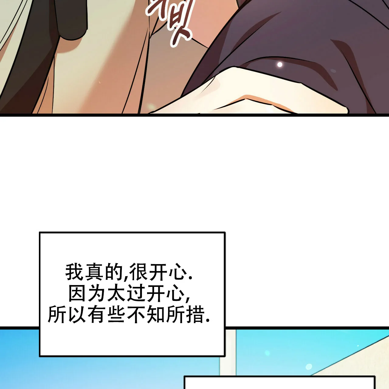 《恋爱预报》第25话 第50页