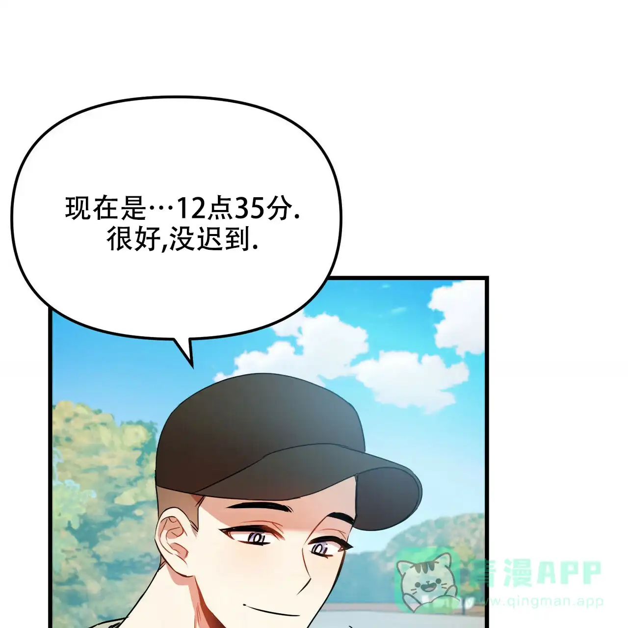 《恋爱预报》第25话 第1页