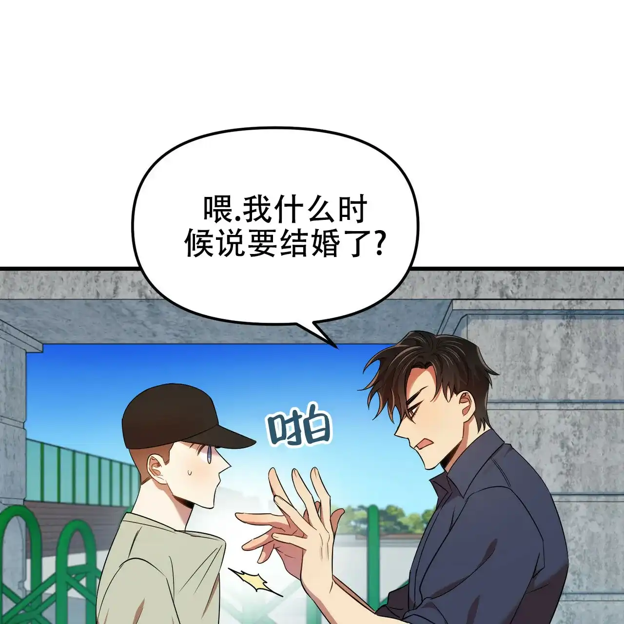 《恋爱预报》第25话 第37页