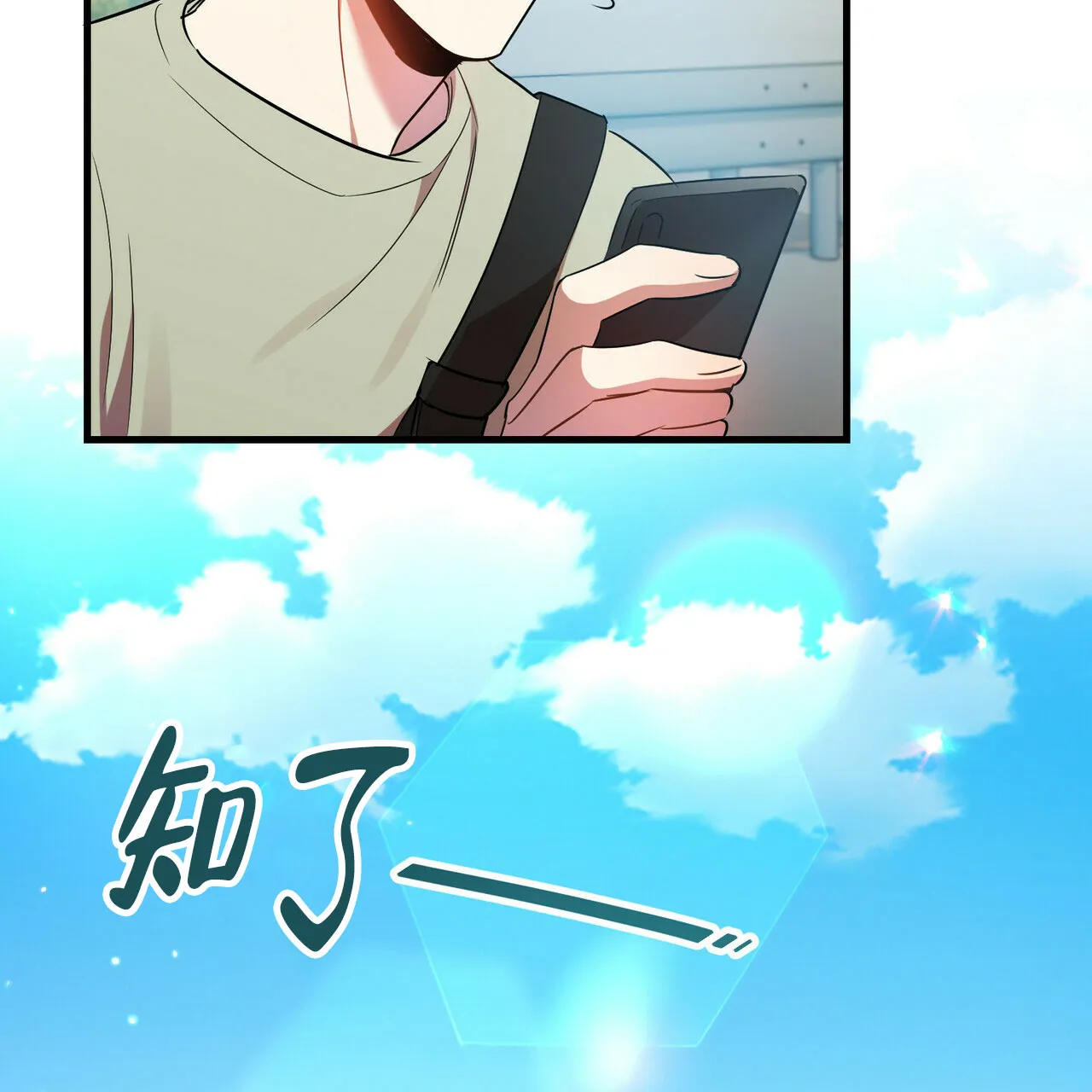 《恋爱预报》第25话 第2页