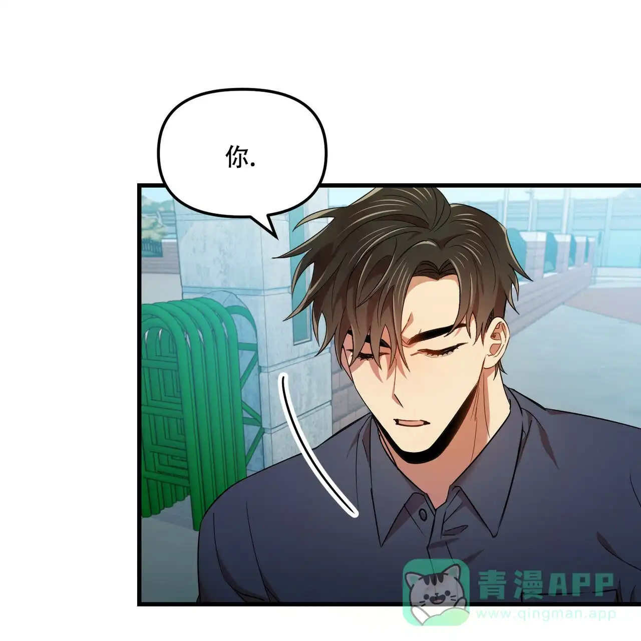 《恋爱预报》第25话 第11页